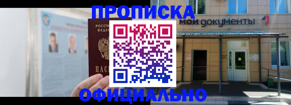 временная регистрация купить в Нижегородской области